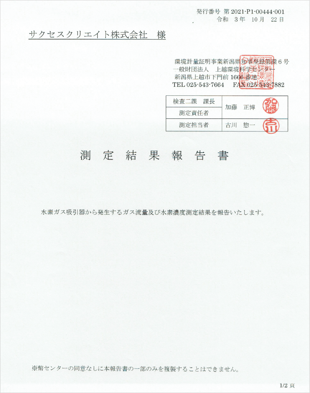 水素ガス発生器 250