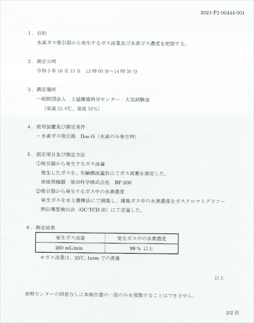 水素ガス発生器 250